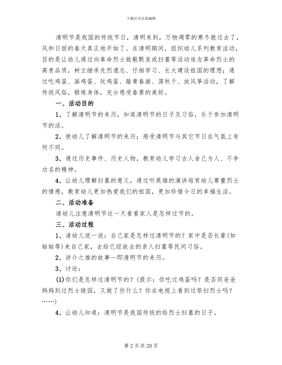 幼儿园清明节活动方案(12篇)_第2页