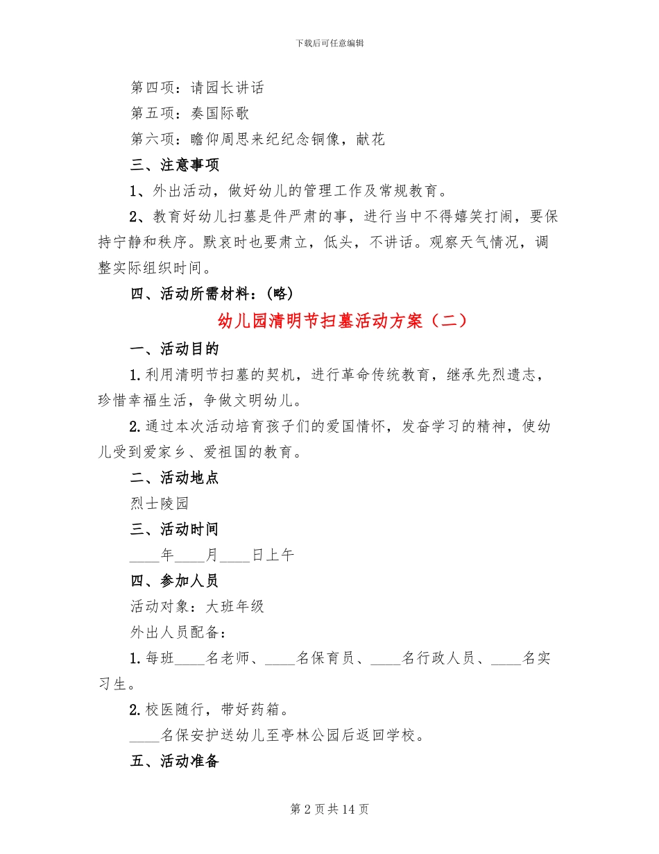幼儿园清明节扫墓活动方案(10篇)_第2页