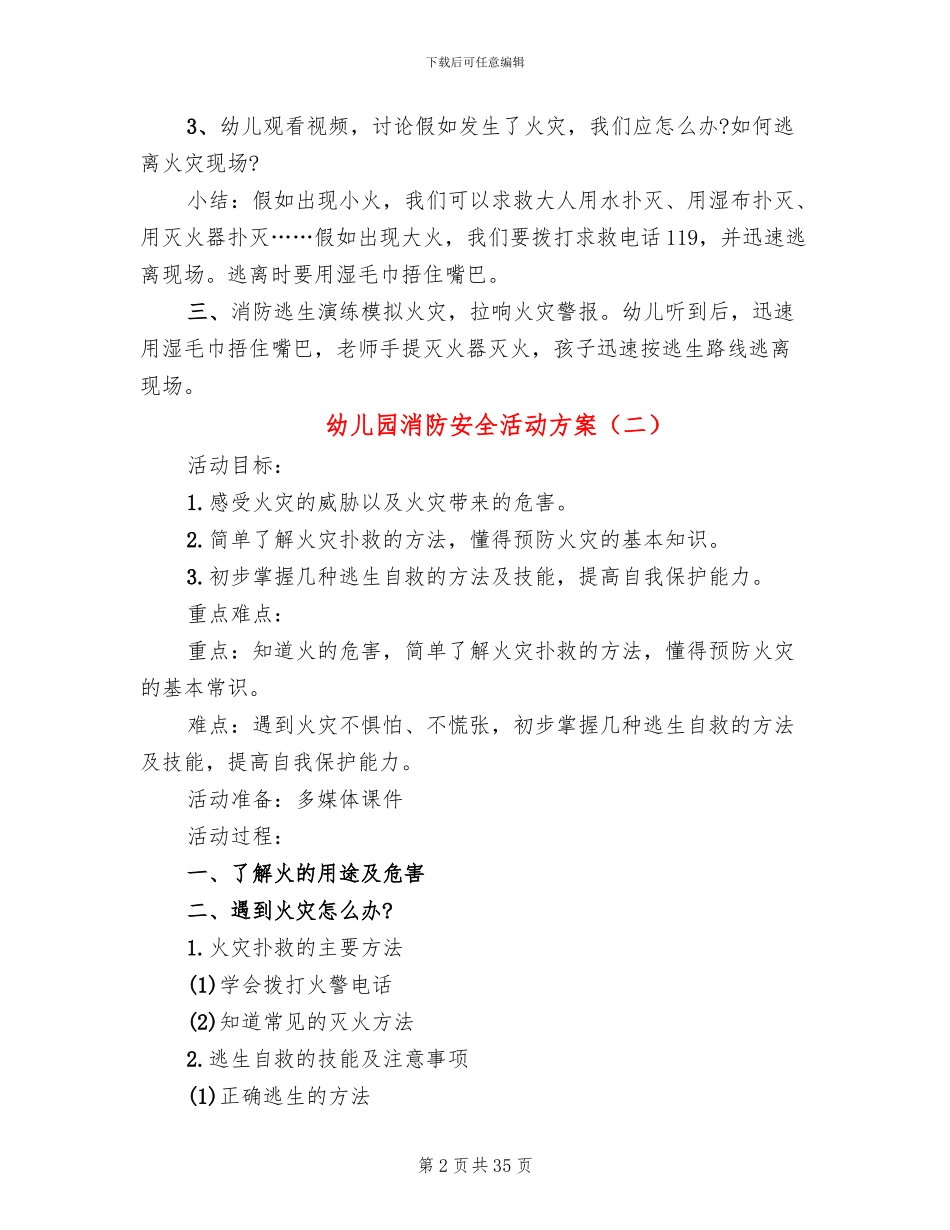幼儿园消防安全活动方案(12篇)_第2页