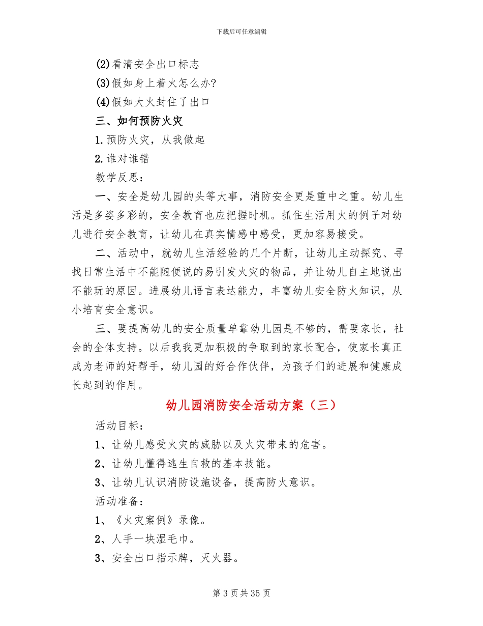 幼儿园消防安全活动方案(12篇)_第3页
