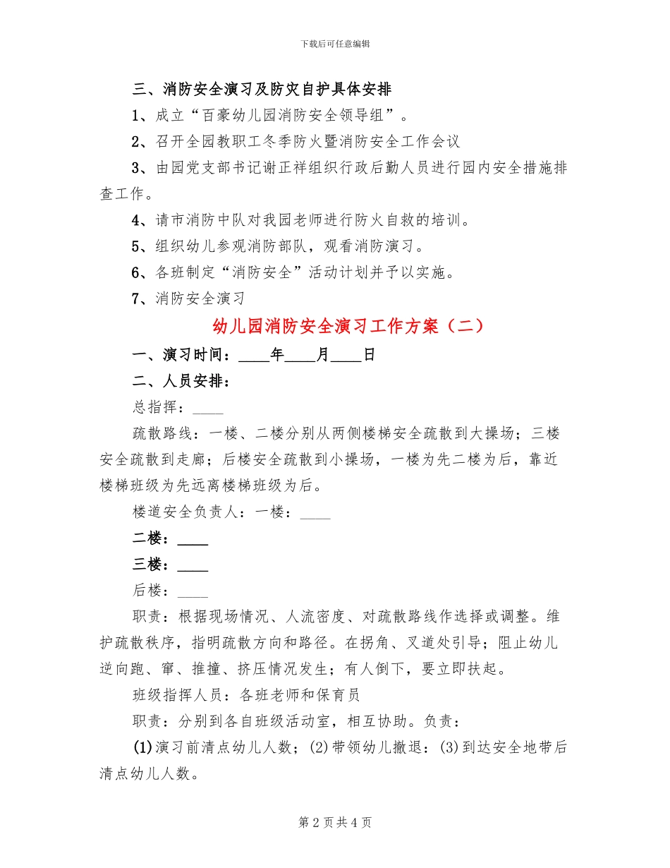 幼儿园消防安全演习工作方案_第2页