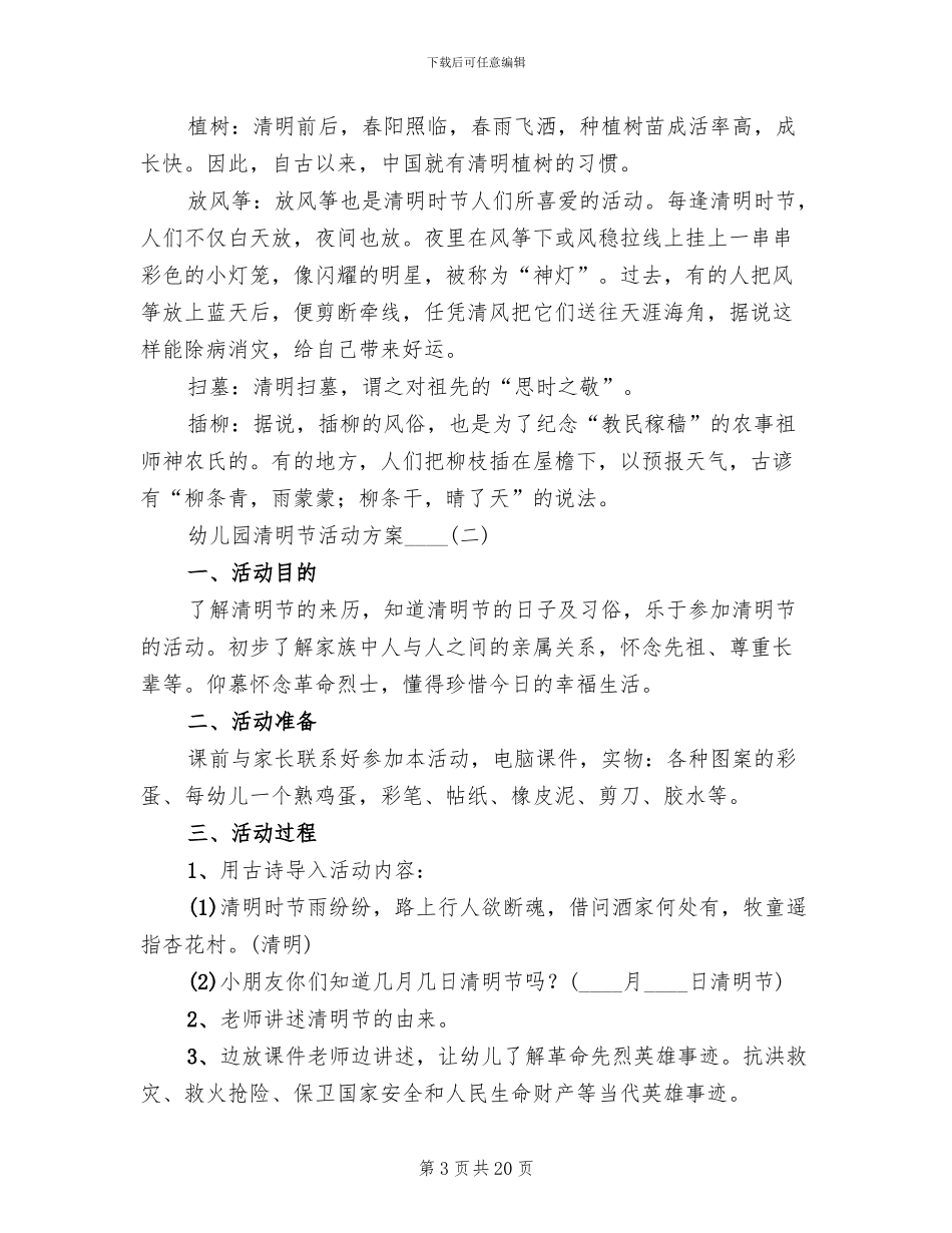 幼儿园清明节活动方案2024年(12篇)_第3页