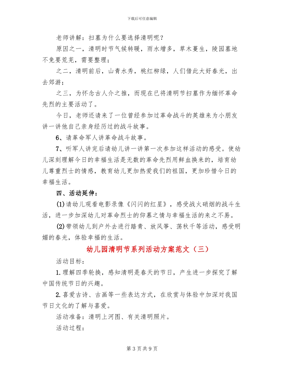 幼儿园清明节系列活动方案范文_第3页