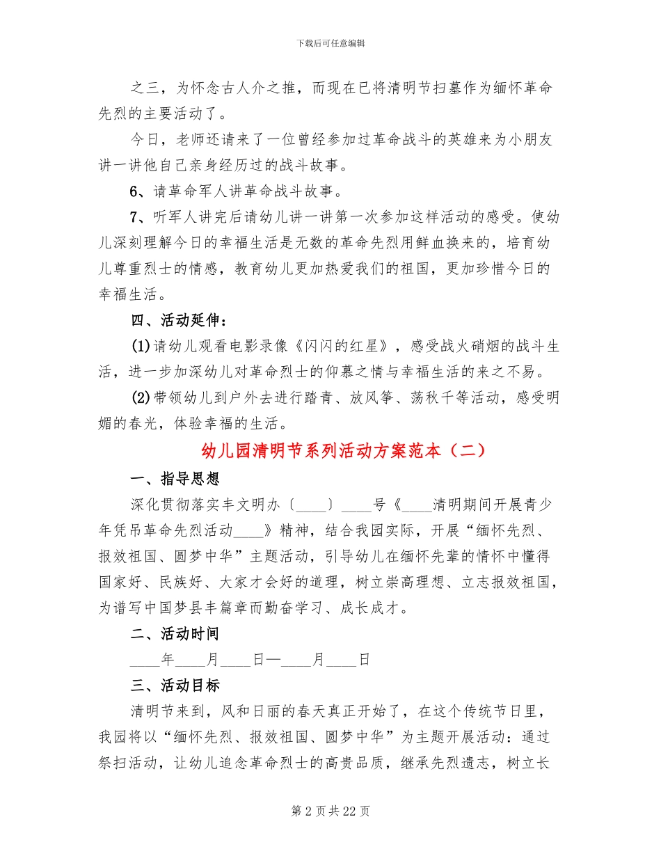 幼儿园清明节系列活动方案范本_第2页