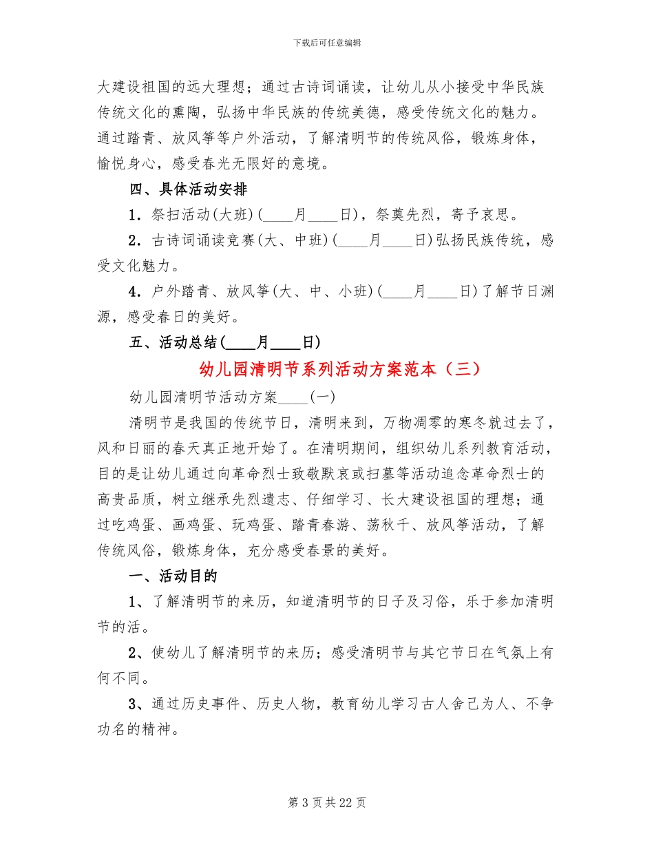 幼儿园清明节系列活动方案范本_第3页