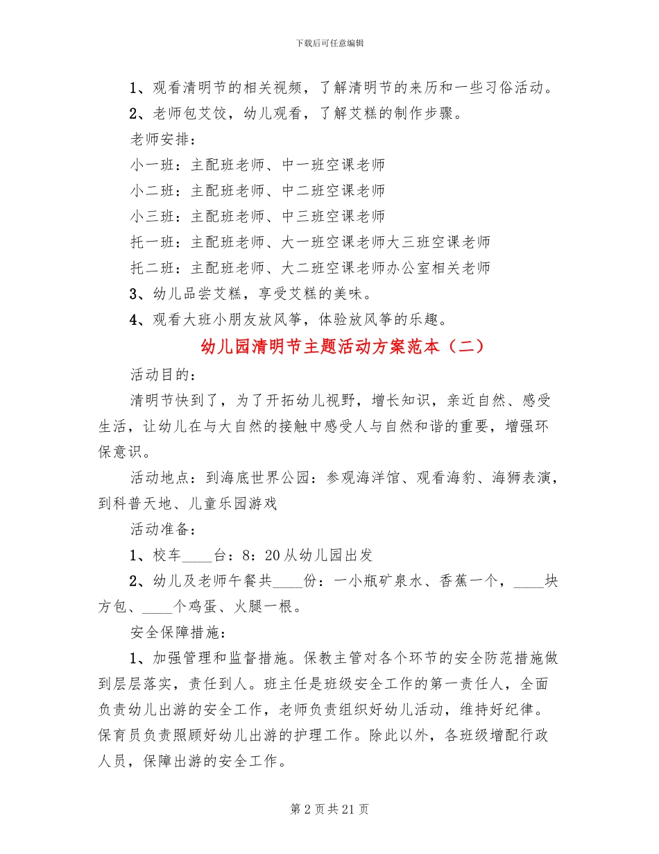 幼儿园清明节主题活动方案范本(16篇)_第2页