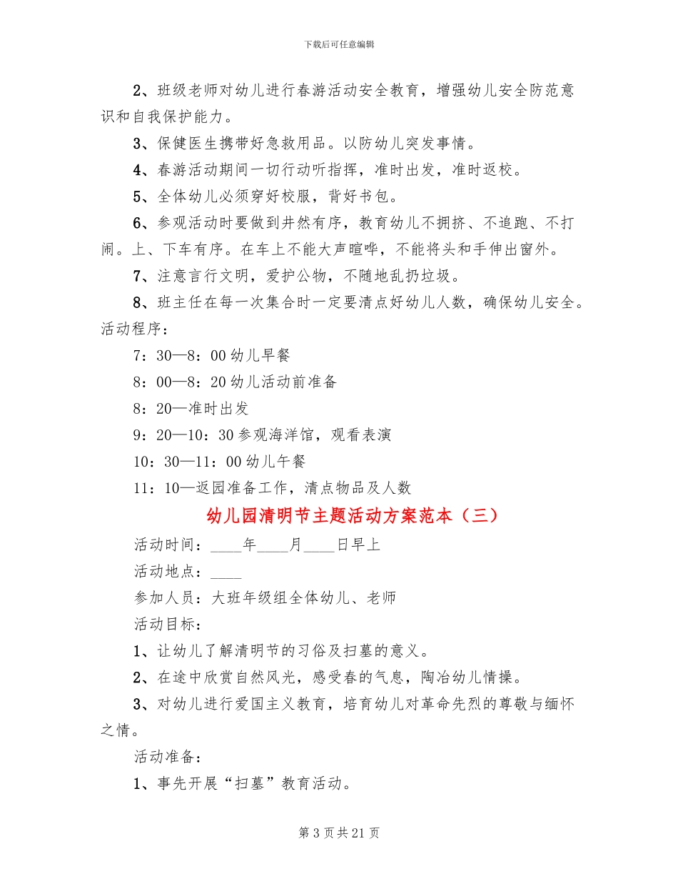 幼儿园清明节主题活动方案范本(16篇)_第3页