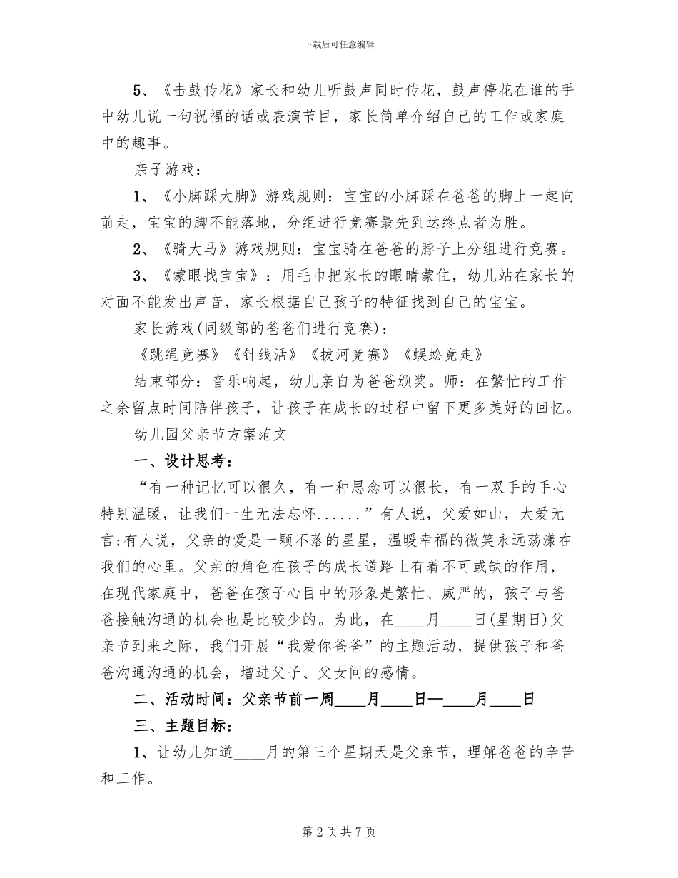 幼儿园父亲节方案_第2页