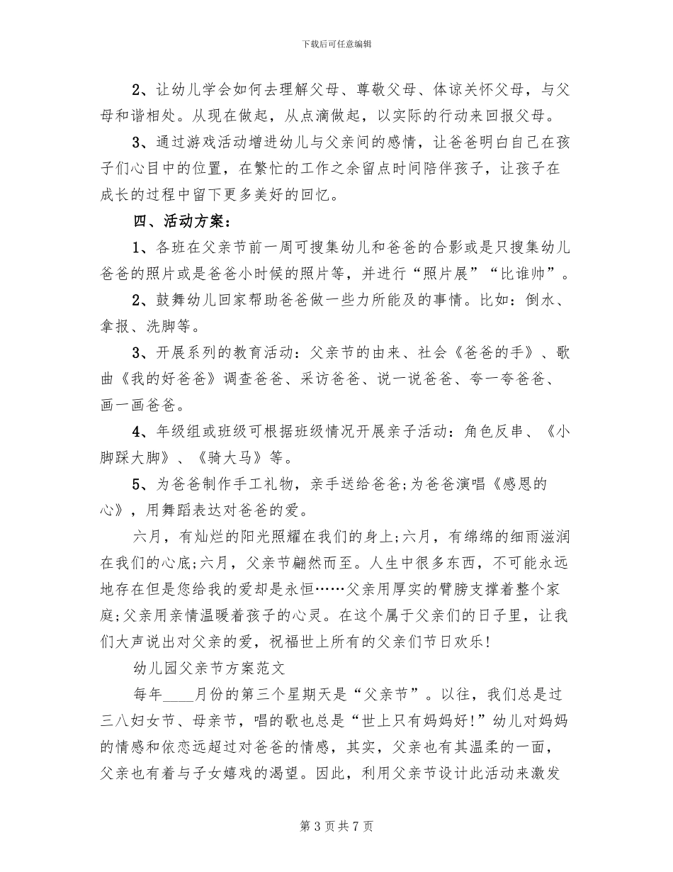 幼儿园父亲节方案_第3页