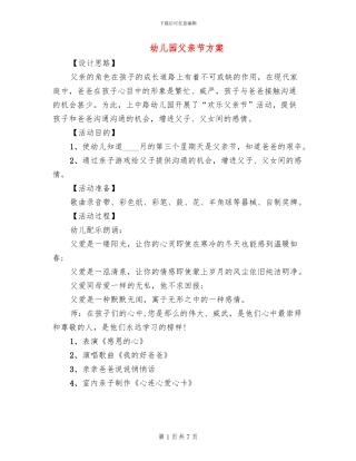 幼儿园父亲节方案