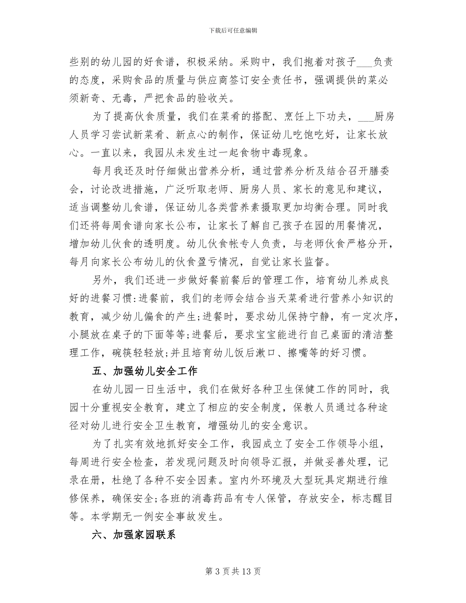 幼儿园爱国卫生工作总结2024年_第3页