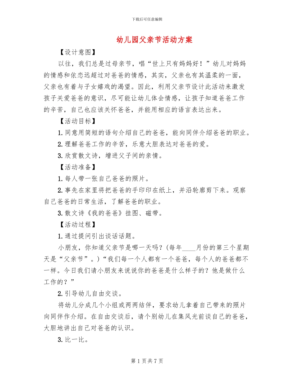 幼儿园父亲节活动方案_第1页