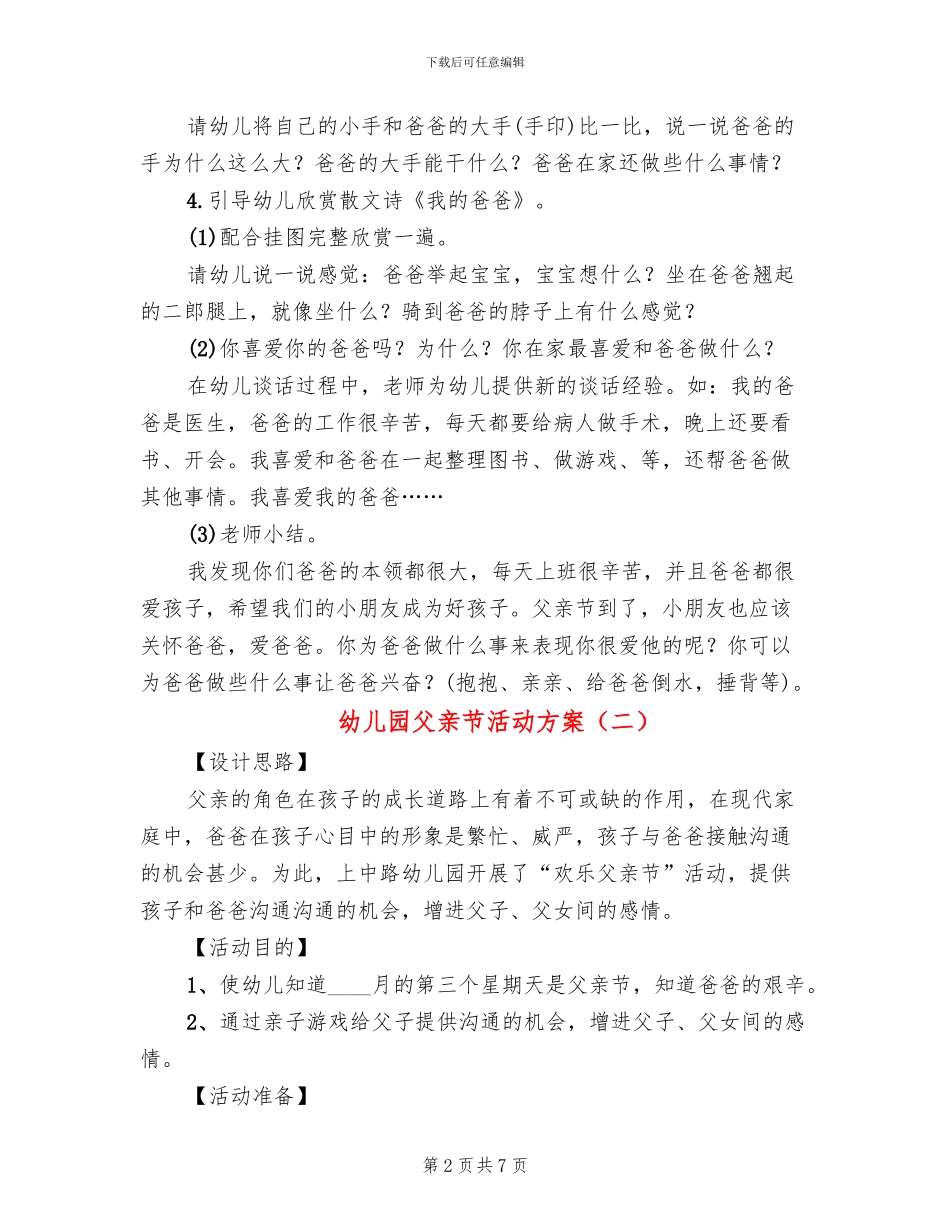 幼儿园父亲节活动方案_第2页