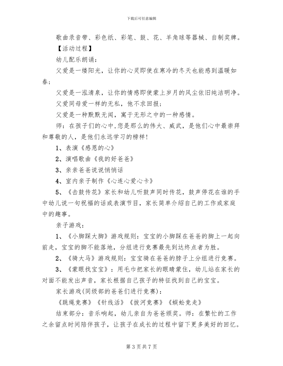 幼儿园父亲节活动方案_第3页