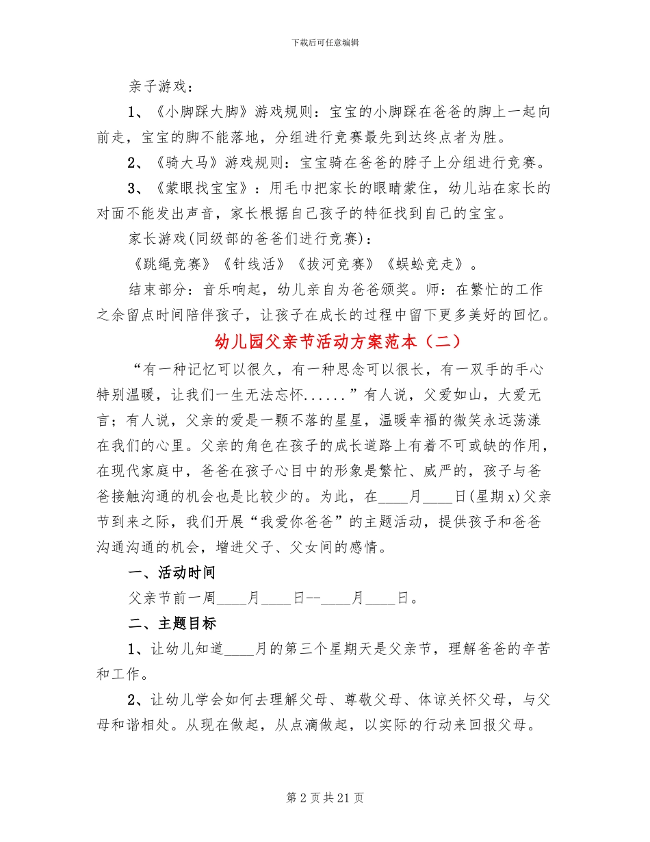 幼儿园父亲节活动方案范本(14篇)_第2页