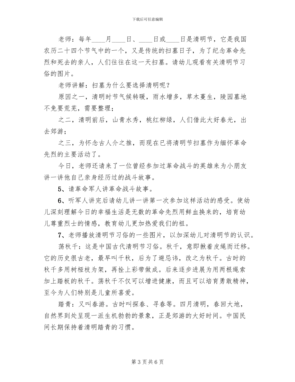 幼儿园清明节活动方案(2篇)_第3页