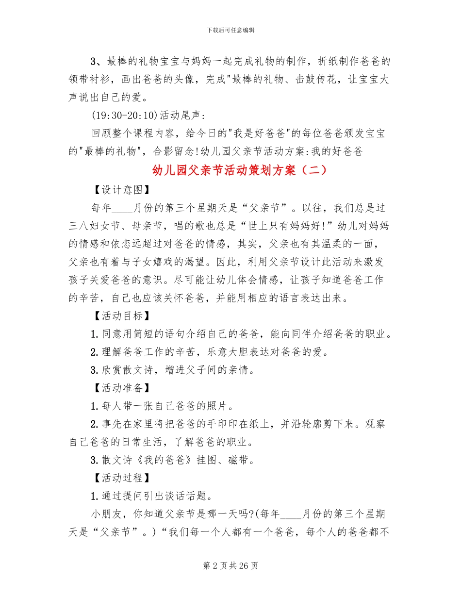 幼儿园父亲节活动策划方案_第2页