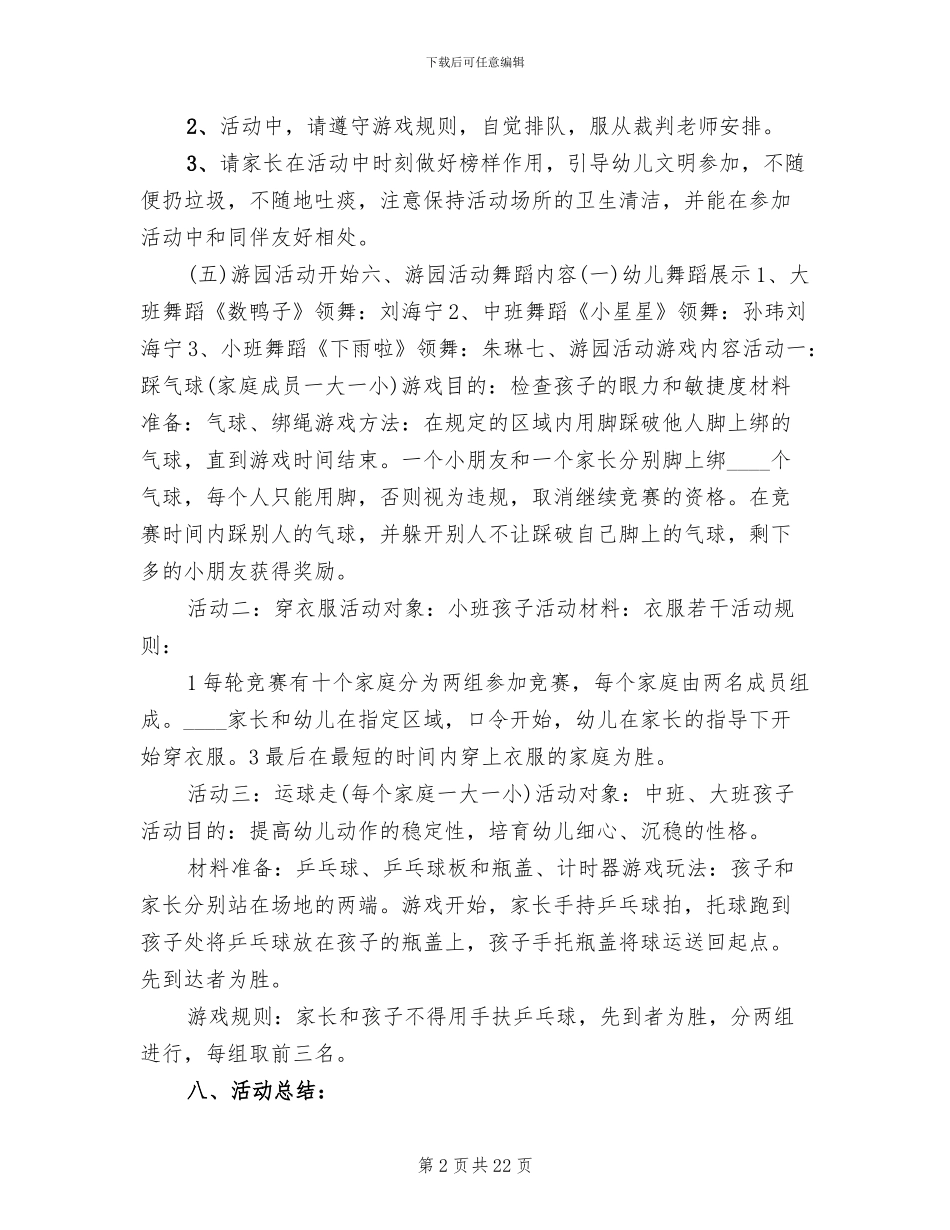 幼儿园游园活动方案策划_第2页