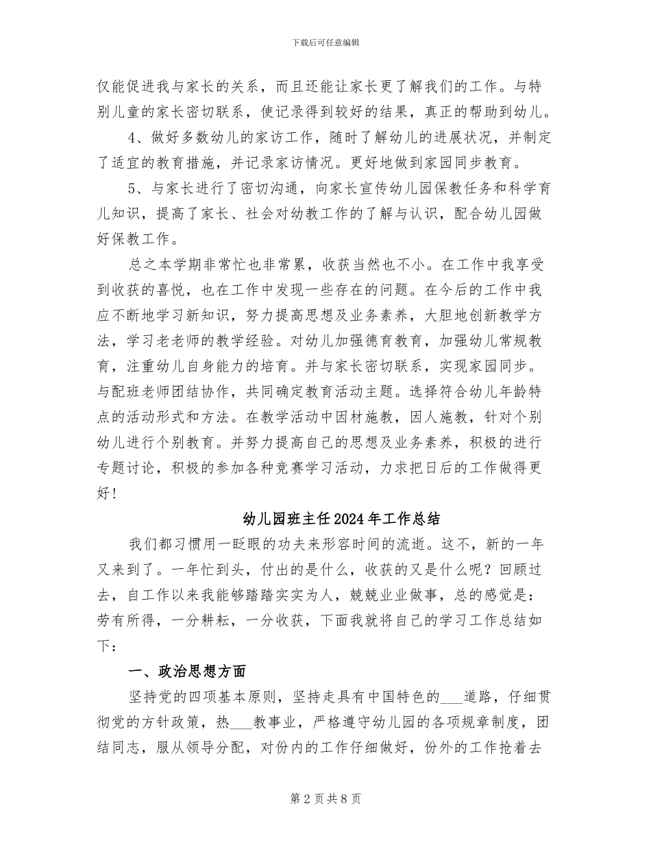 幼儿园班主任2024年中总结_第2页