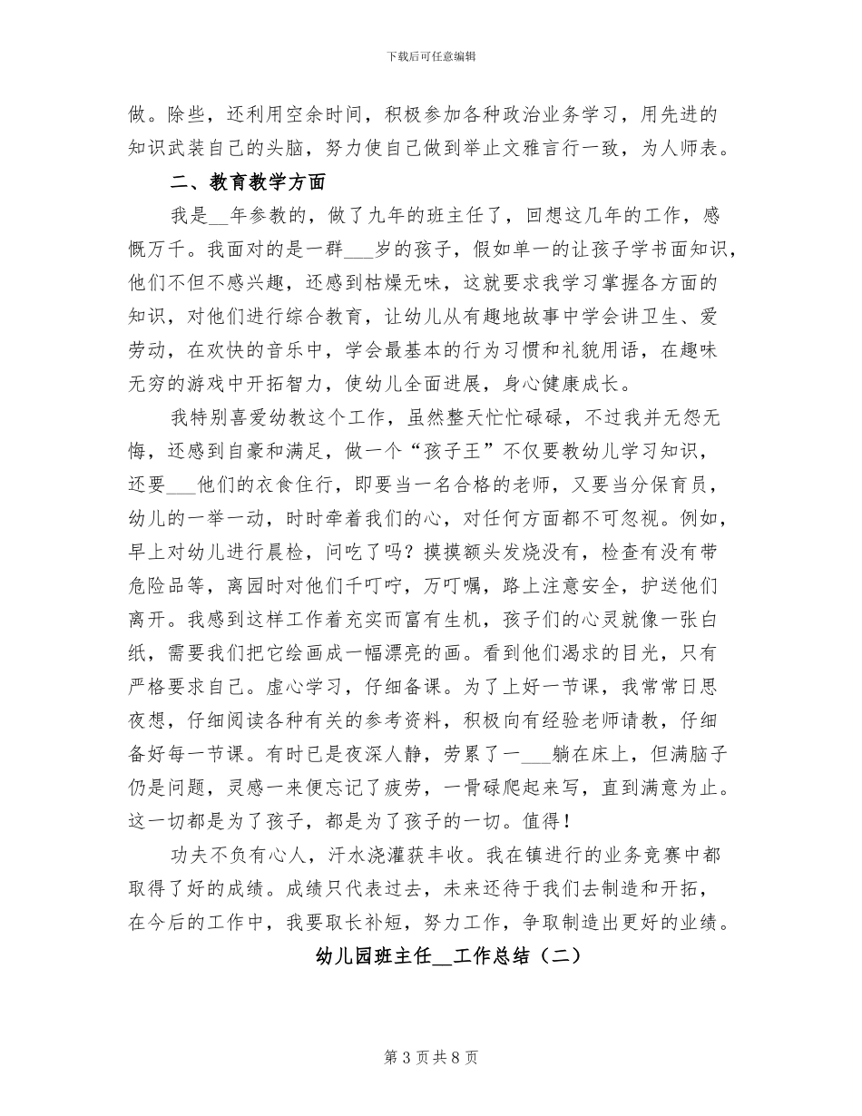 幼儿园班主任2024年中总结_第3页