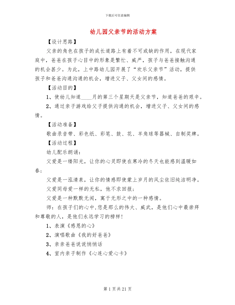 幼儿园父亲节的活动方案_第1页