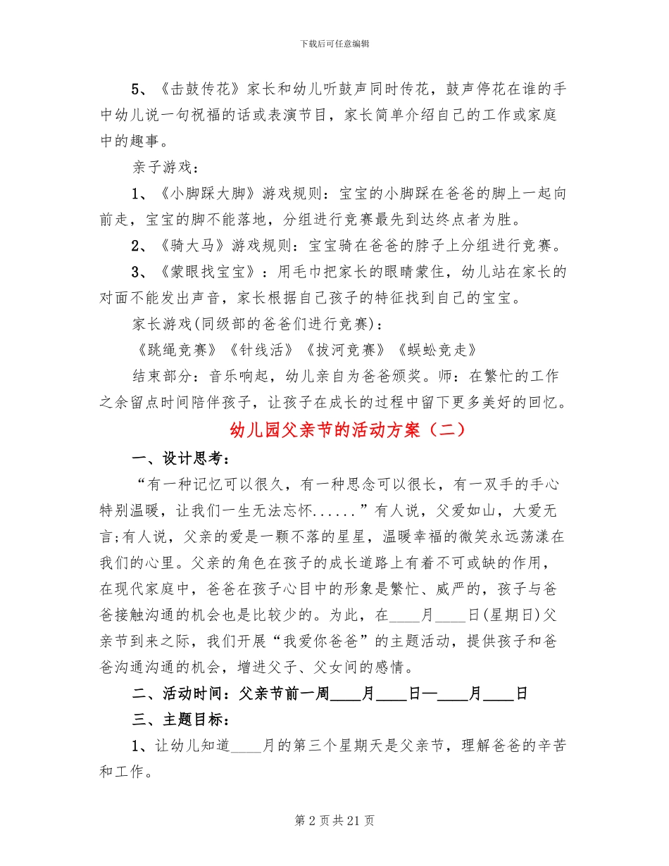 幼儿园父亲节的活动方案_第2页