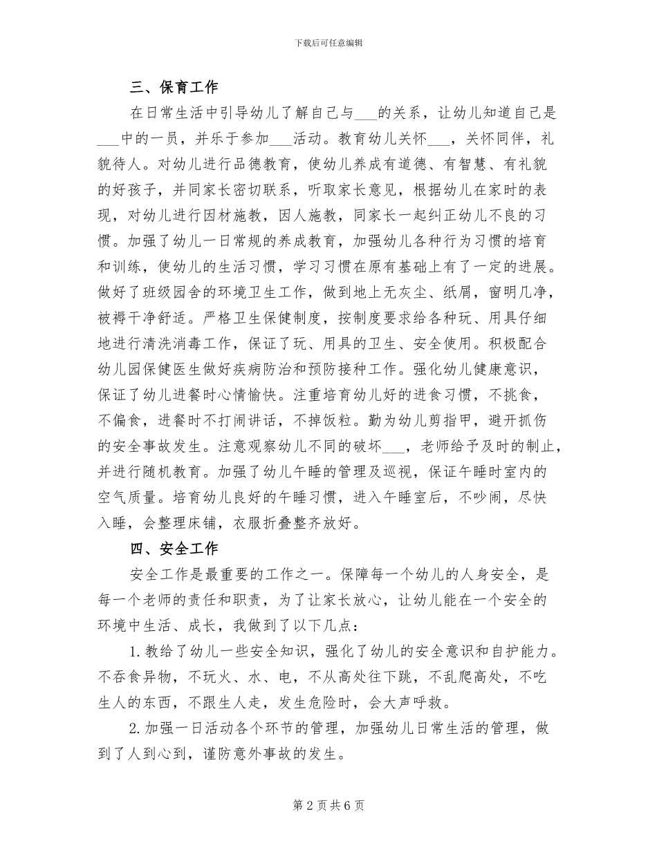 幼儿园班级2024年度工作总结_第2页