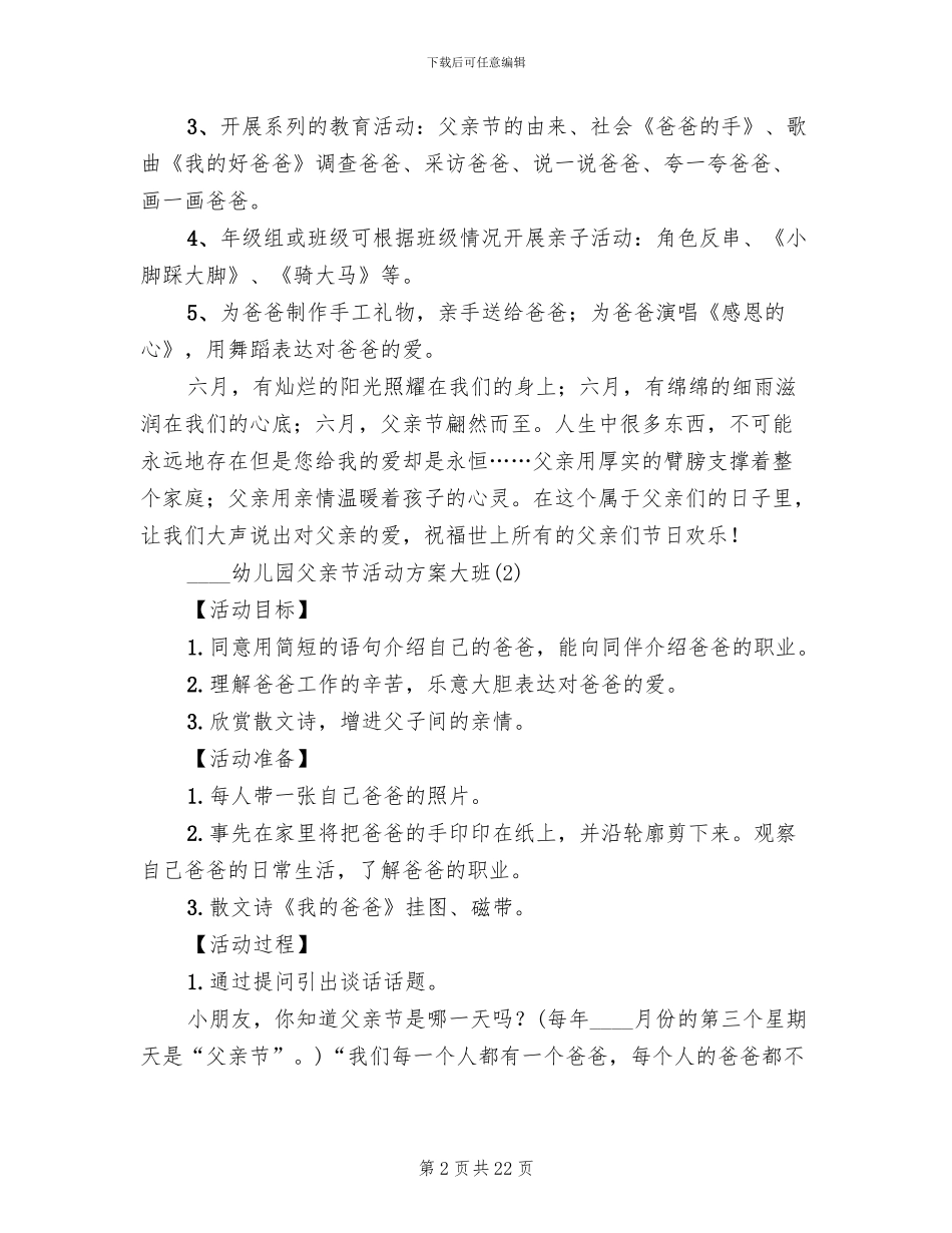 幼儿园父亲节活动方案大班(13篇)_第2页