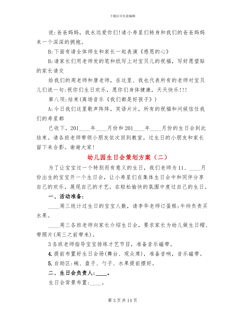 幼儿园生日会策划方案(8篇)_第3页