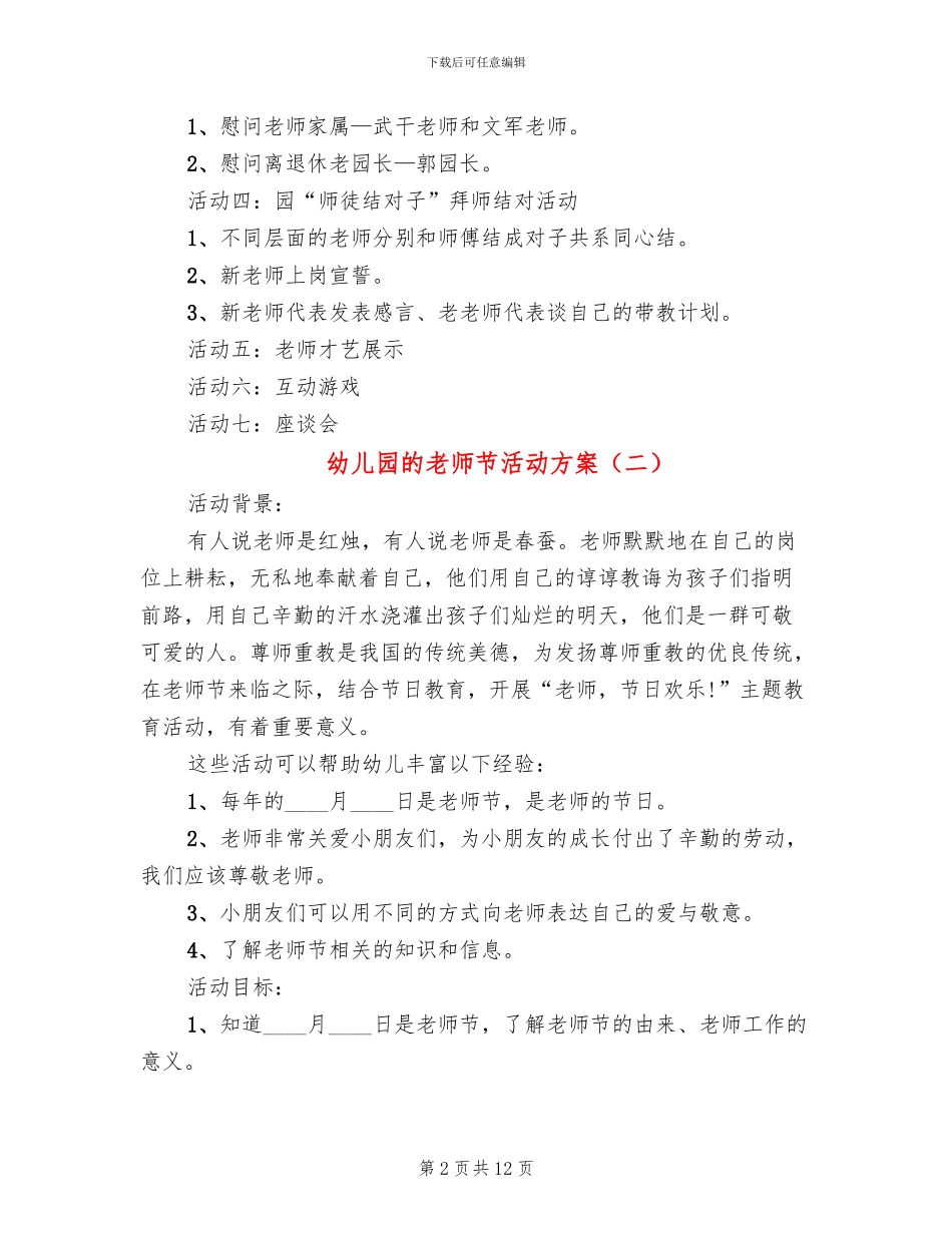幼儿园的教师节活动方案_第2页