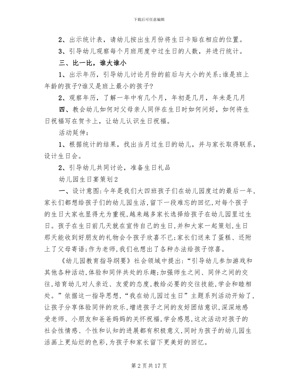 幼儿园生日宴策划方案_第2页
