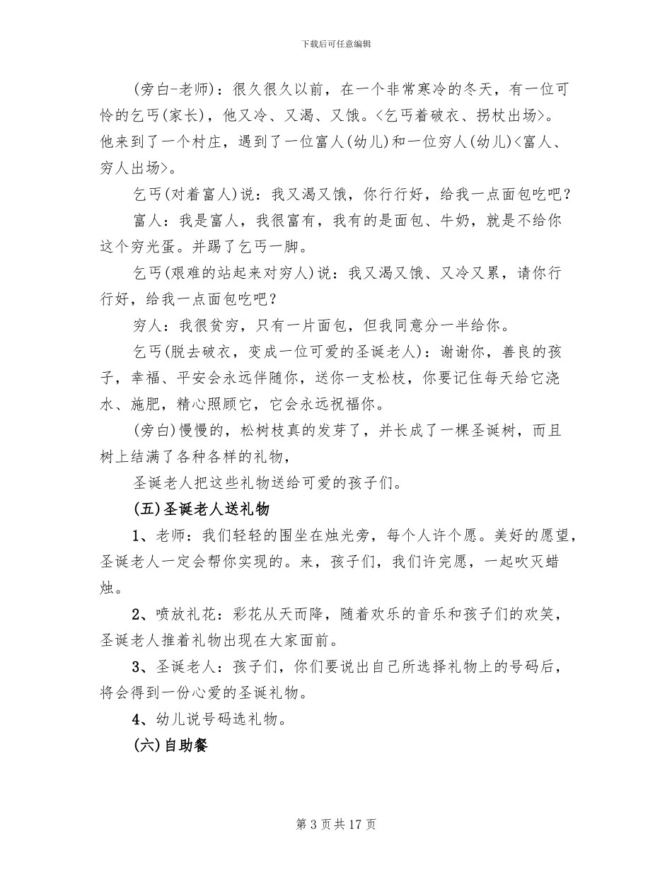 幼儿园的圣诞节活动方案_第3页