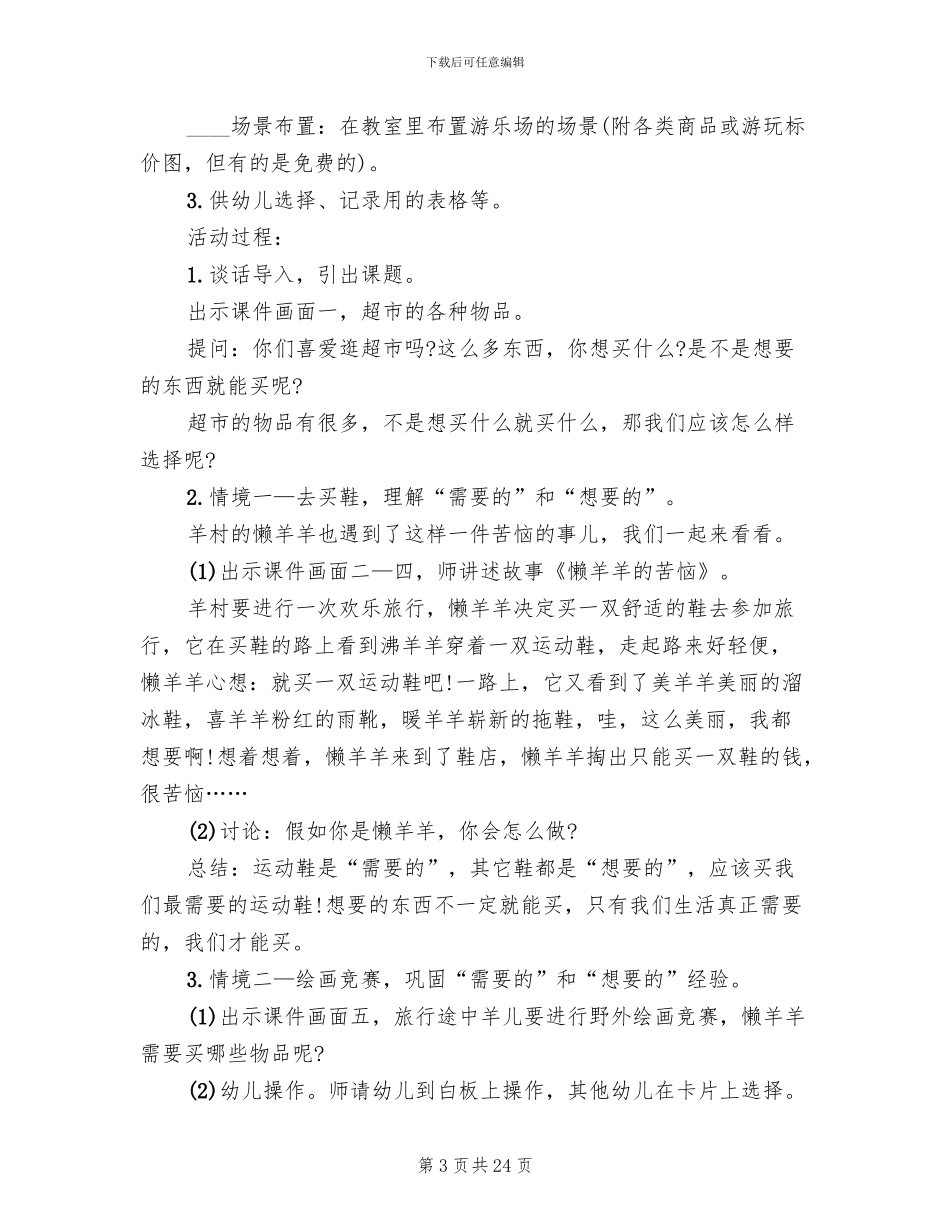 幼儿园社会活动方案设计_第3页