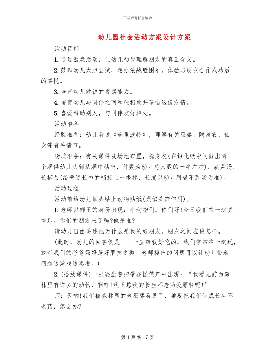 幼儿园社会活动方案设计方案_第1页