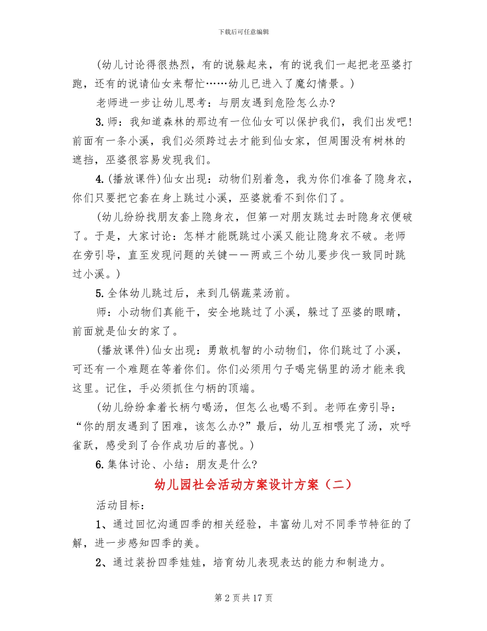 幼儿园社会活动方案设计方案_第2页