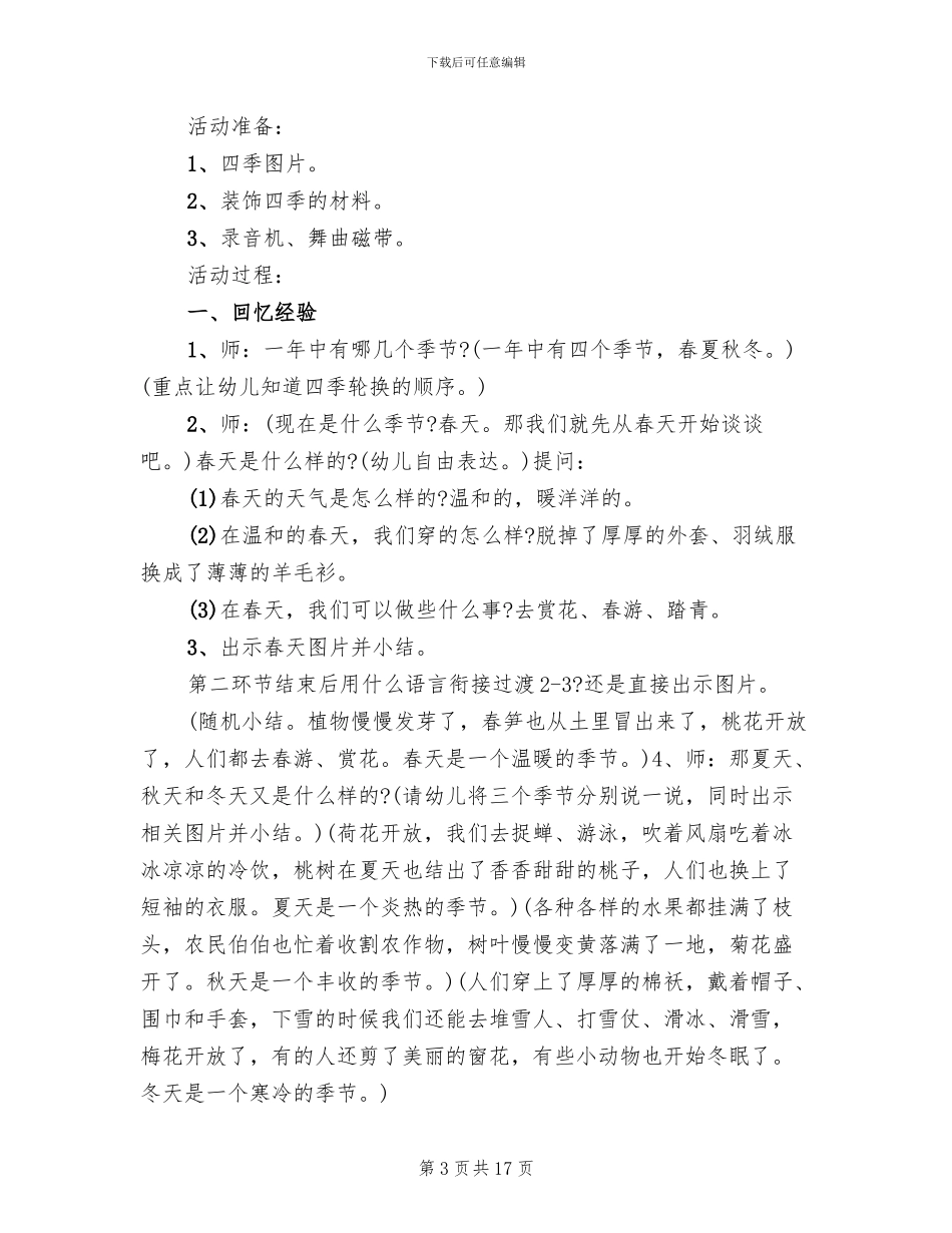 幼儿园社会活动方案设计方案_第3页