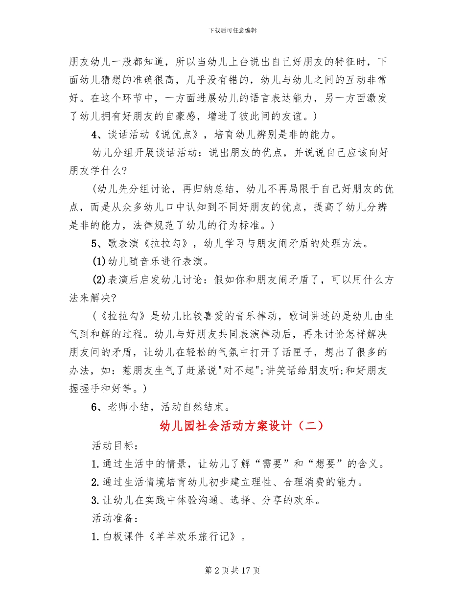 幼儿园社会活动方案设计(10篇)_第2页