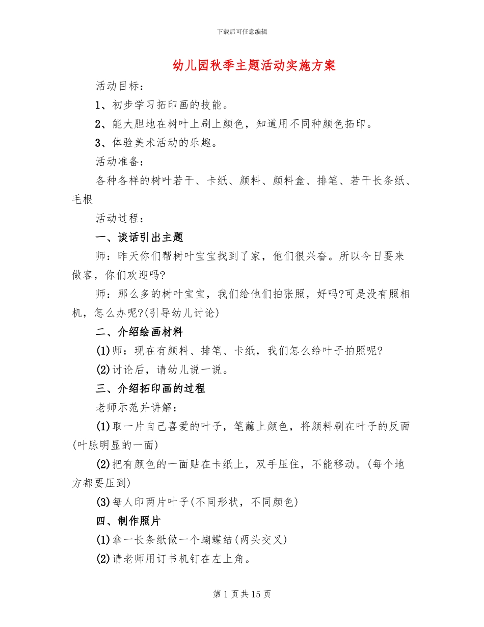 幼儿园秋季主题活动实施方案_第1页