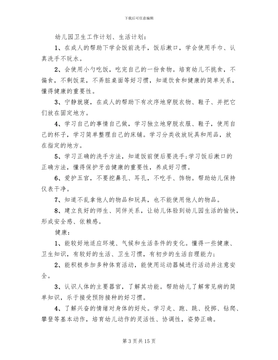 幼儿园秋季主题活动实施方案_第3页