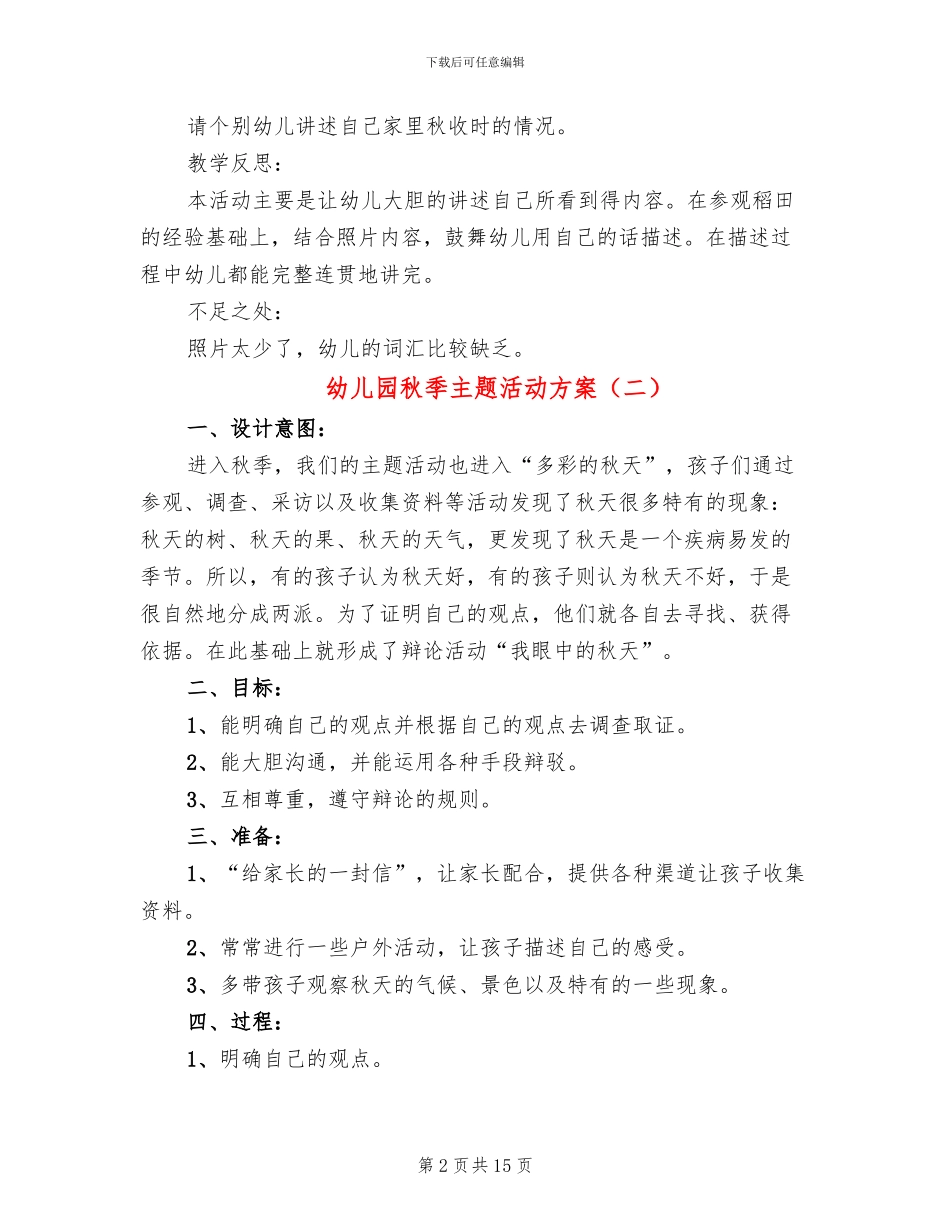 幼儿园秋季主题活动方案_第2页