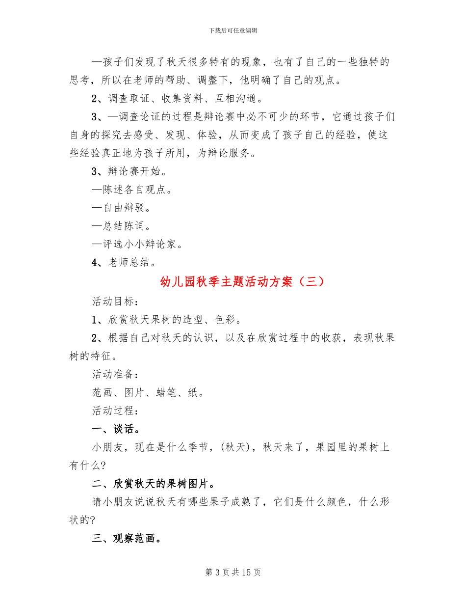幼儿园秋季主题活动方案_第3页