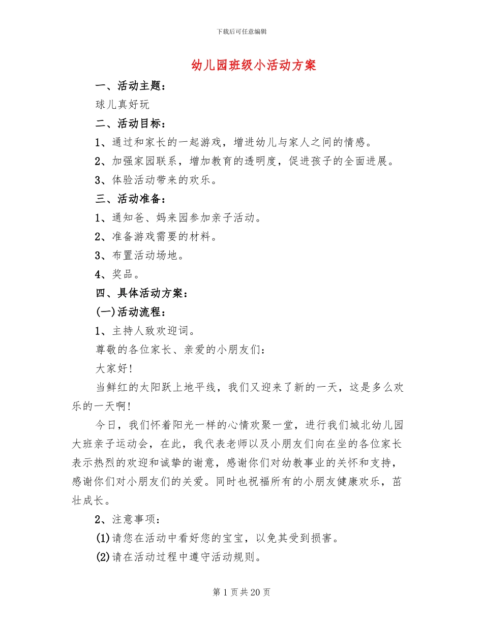 幼儿园班级小活动方案_第1页