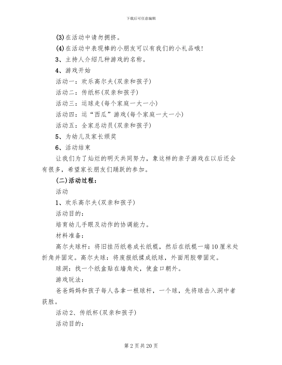 幼儿园班级小活动方案_第2页