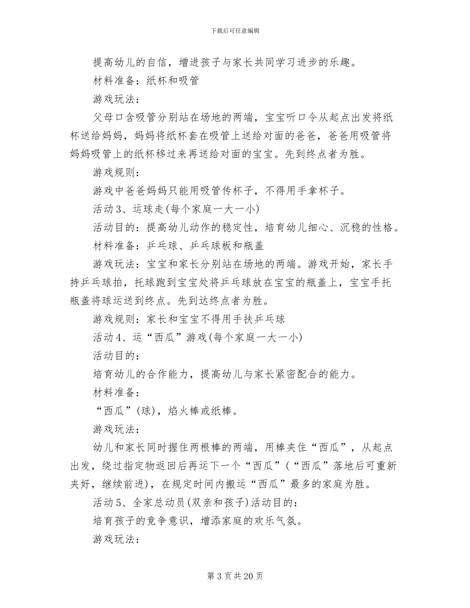 幼儿园班级小活动方案_第3页