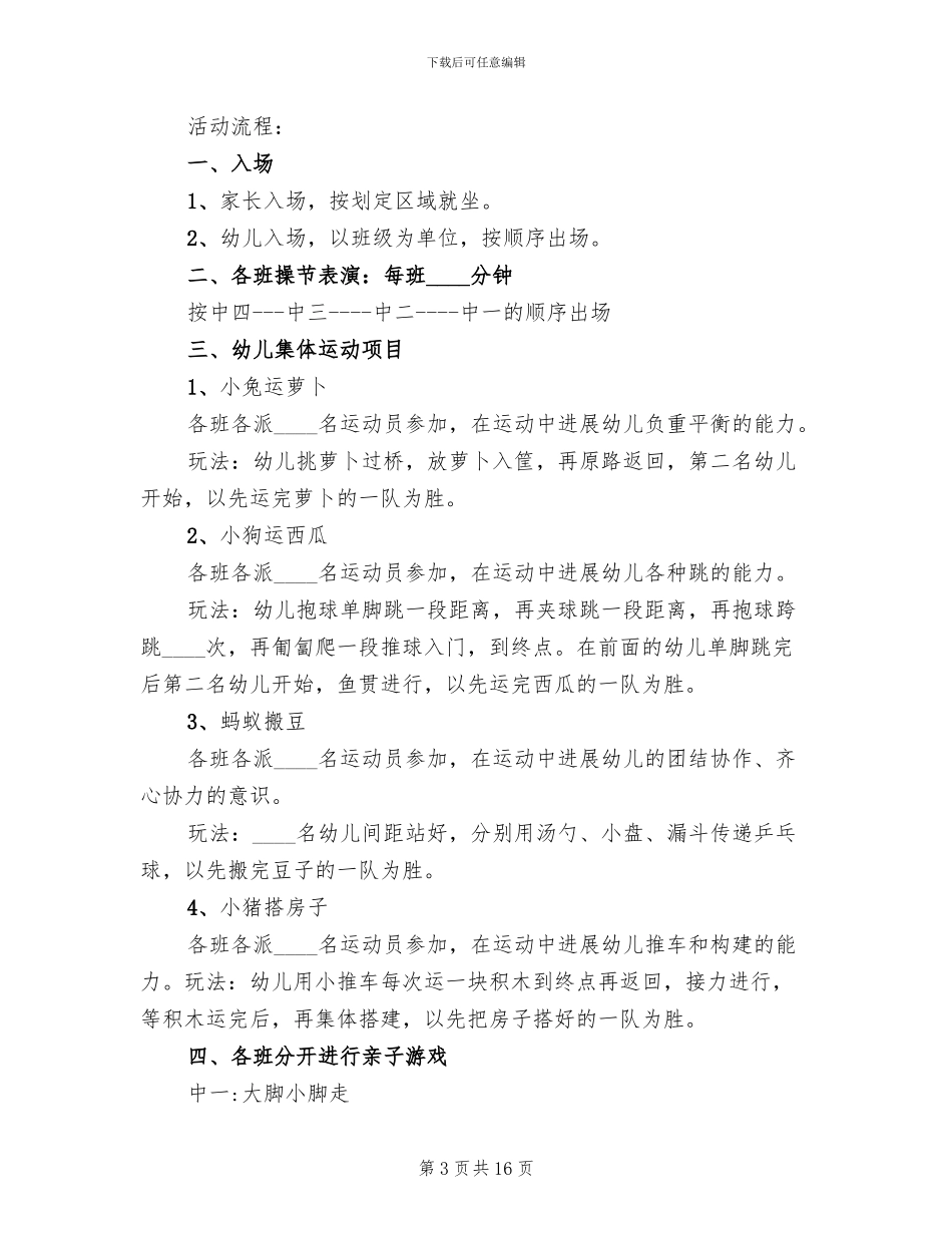 幼儿园秋季主题活动方案方案_第3页