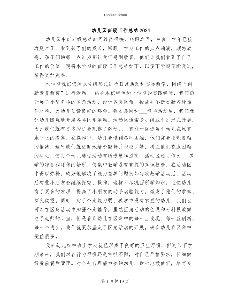 幼儿园班级工作总结2024_第1页