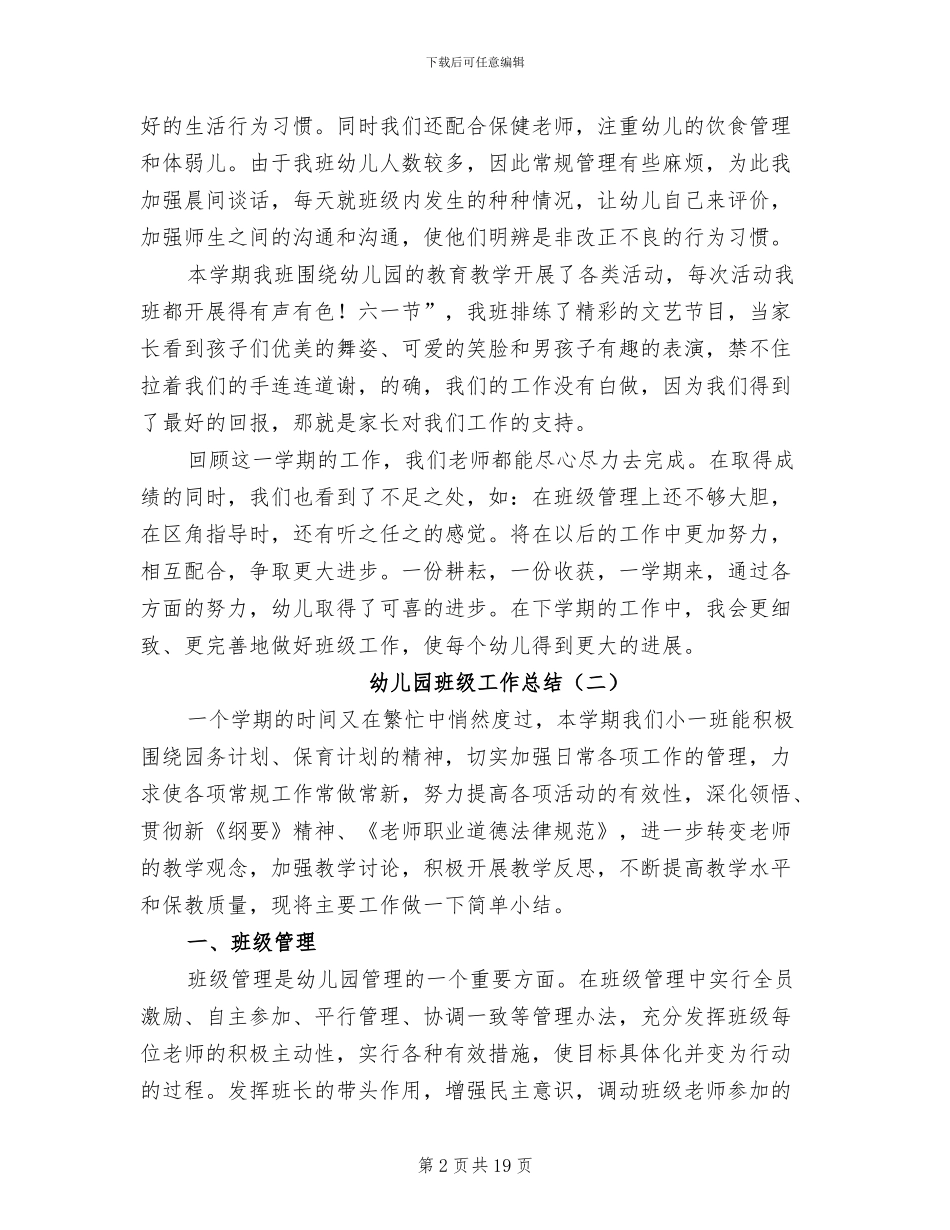 幼儿园班级工作总结2024_第2页