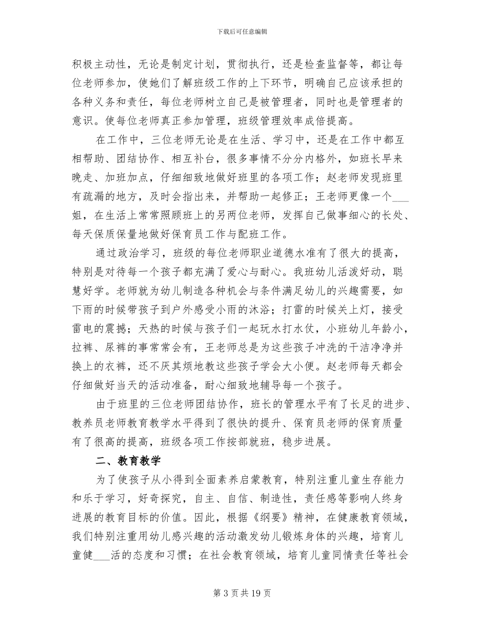 幼儿园班级工作总结2024_第3页
