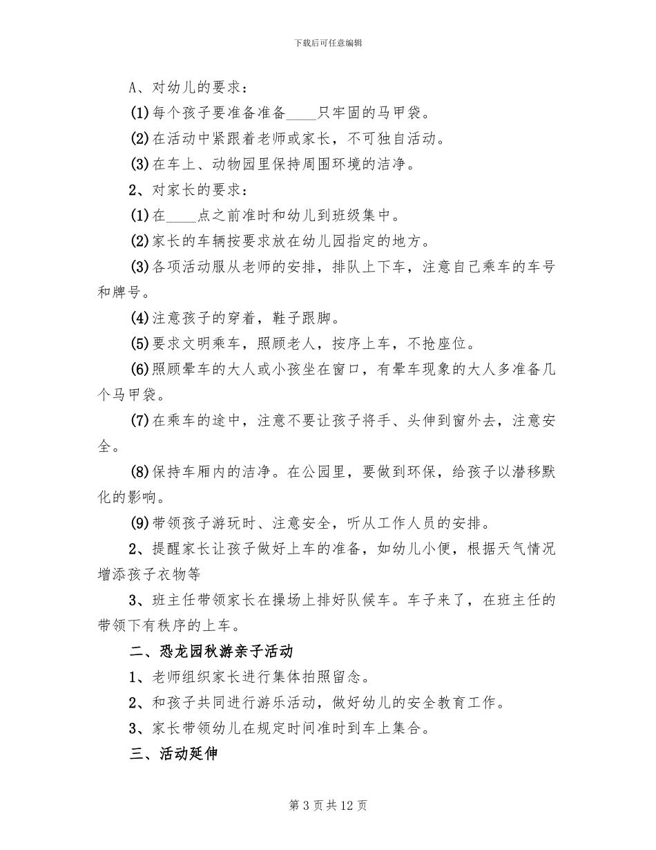 幼儿园秋游活动策划方案_第3页