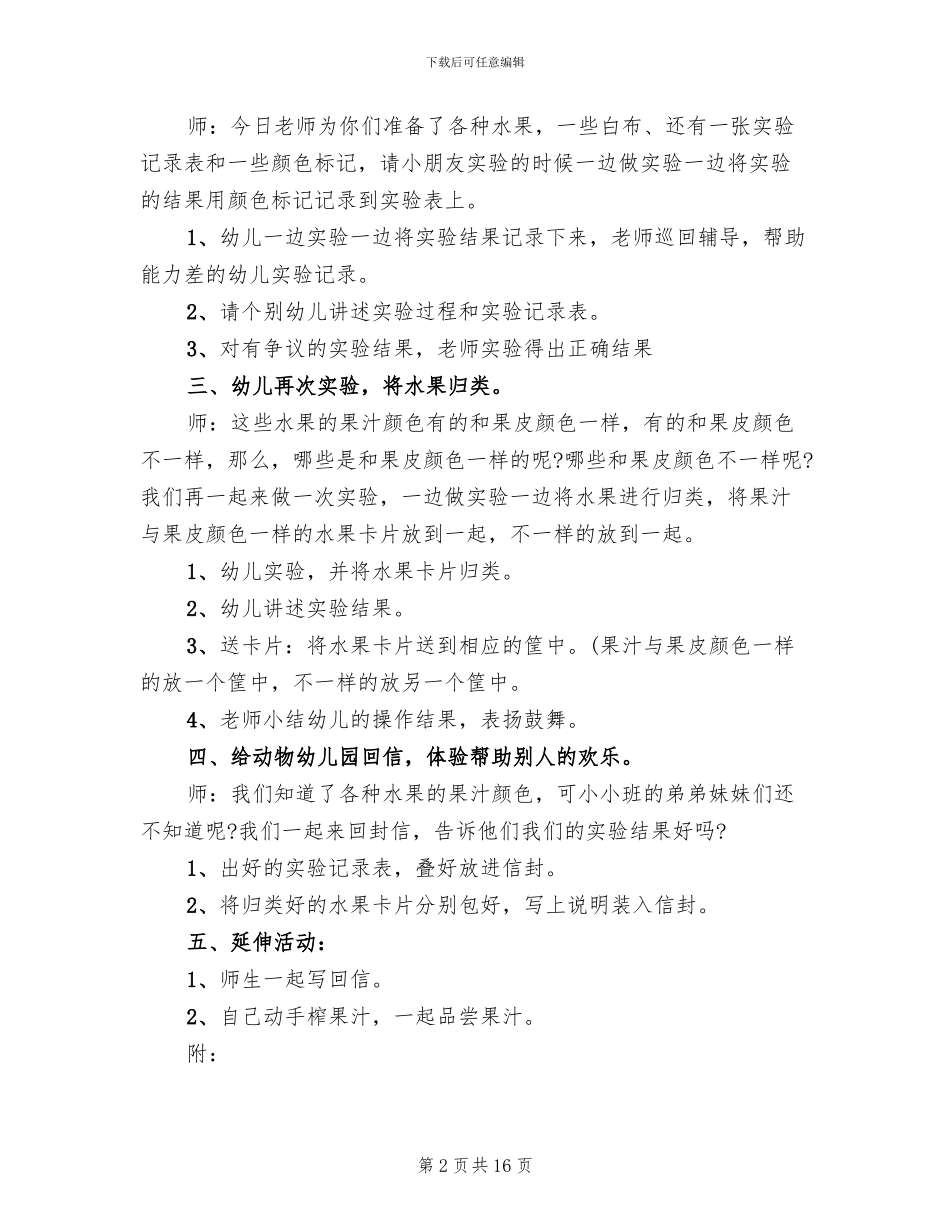 幼儿园科学活动设计方案_第2页